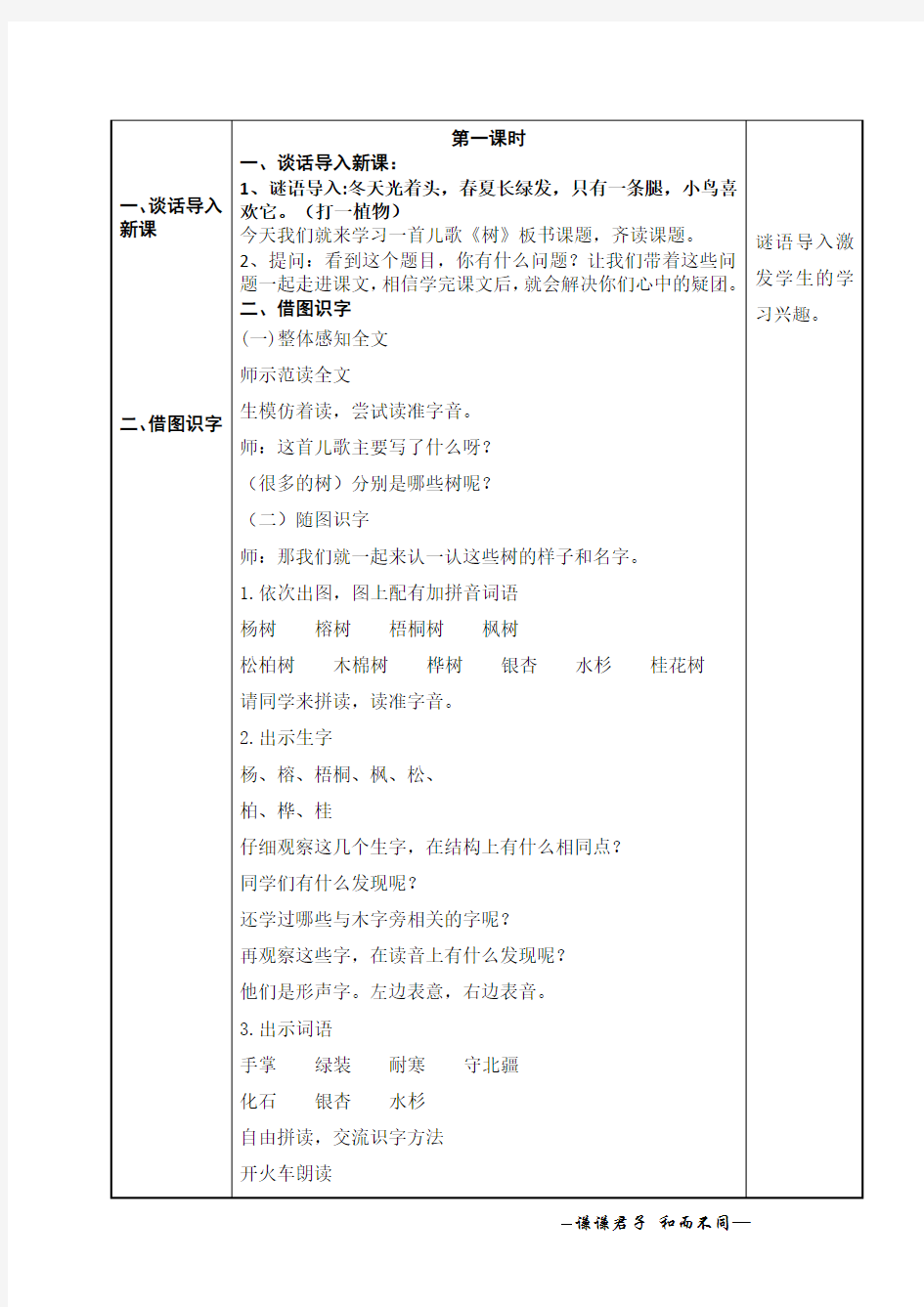 部编版语文小学二年级上册《树之歌》教学设计