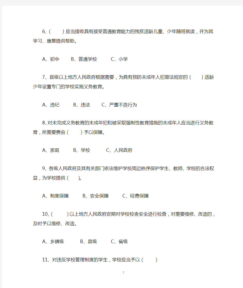 《中华人民共和国义务教育法》学习提纲