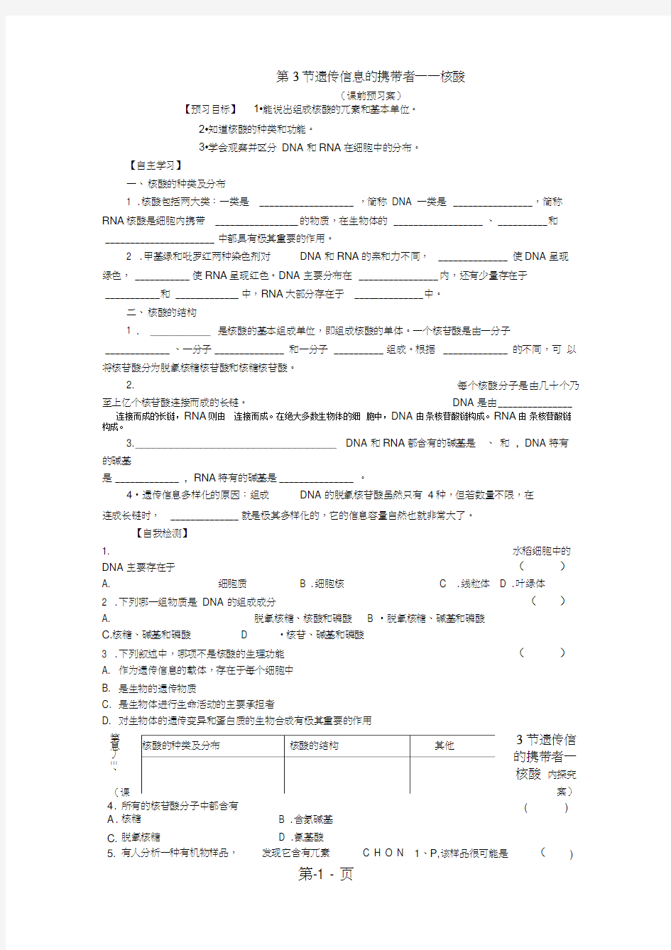 2.3遗传信息的携带者核酸学案