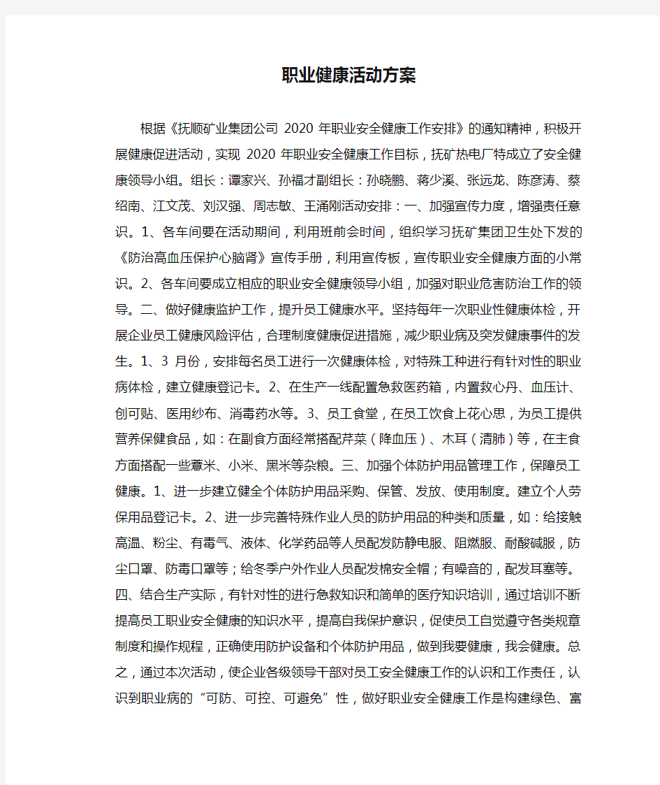 职业健康活动方案