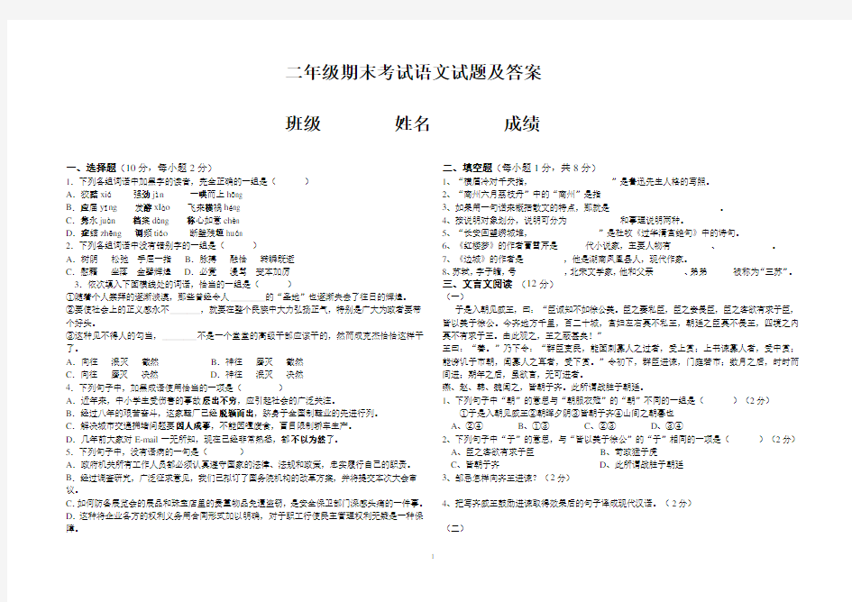 二年级语文期末考试题及答案