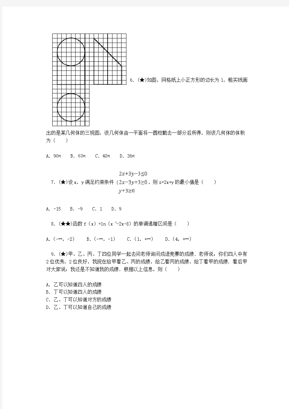 2017年辽宁省高考数学试卷(文科)(全国新课标Ⅱ)