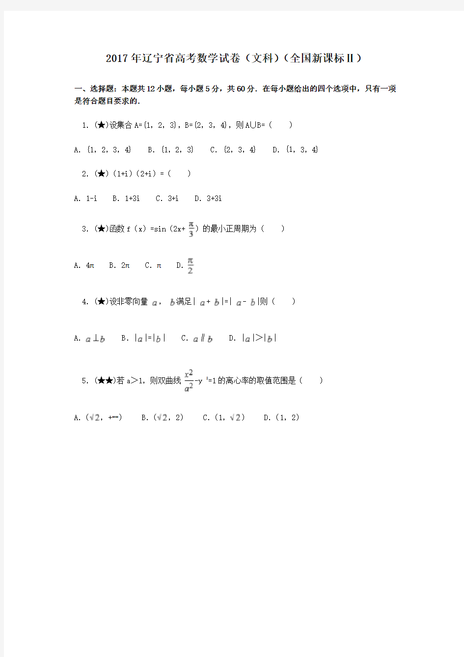2017年辽宁省高考数学试卷(文科)(全国新课标Ⅱ)