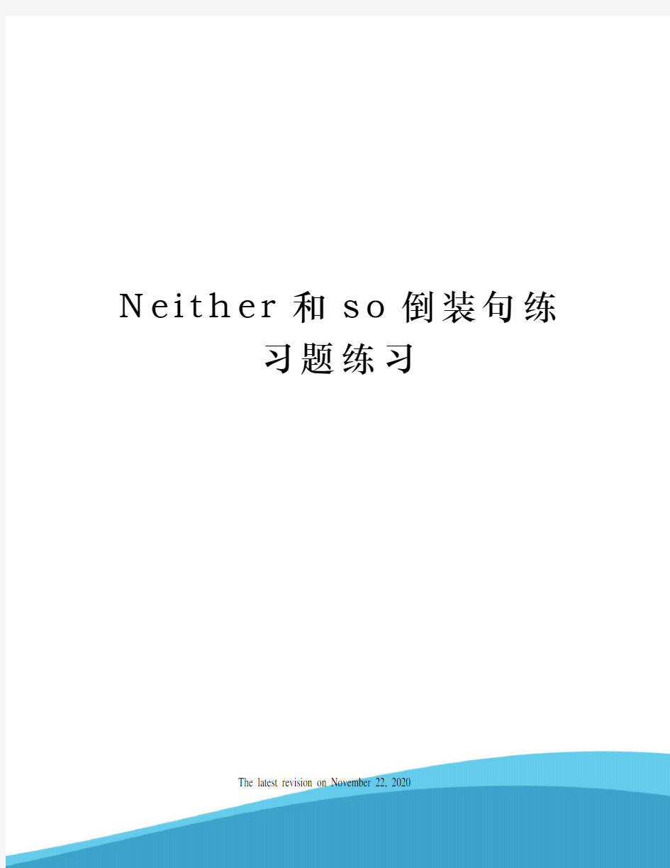 Neither和so倒装句练习题练习