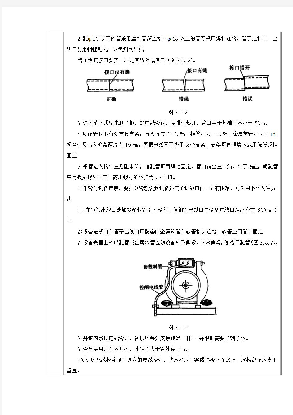 电气工程施工技术交底