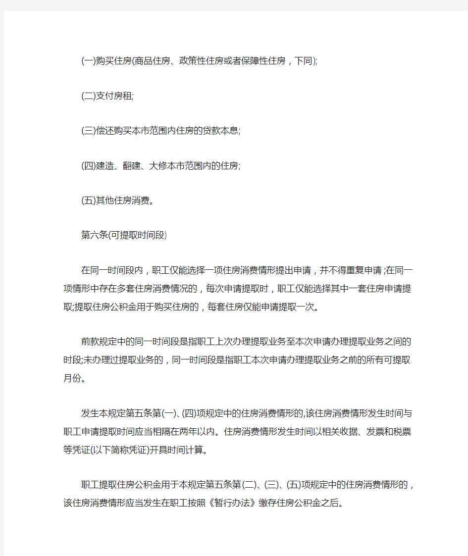  深圳市住房公积金提取管理规定(2020最新)