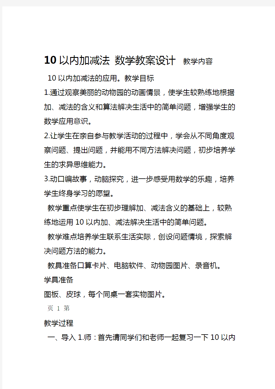 10以内加减法 数学教案设计