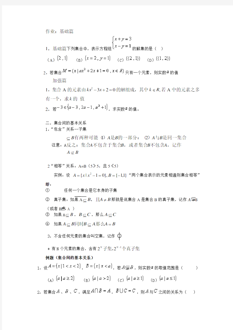 高一数学知识点全解