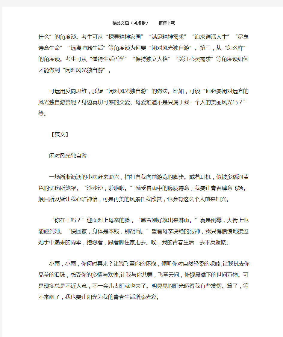 2014年江苏扬州中考作文