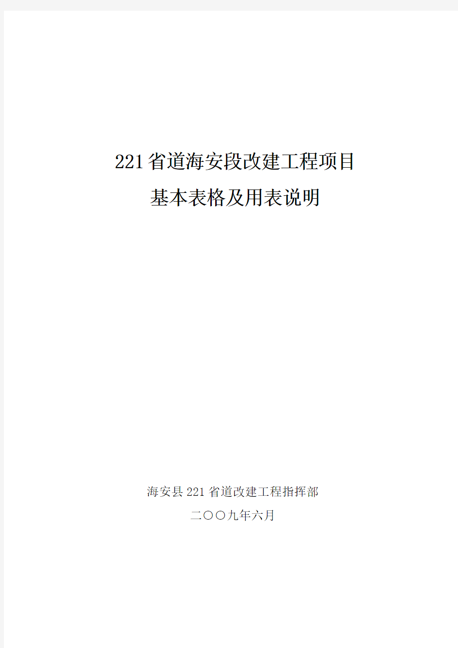 工程项目基本表格及用表说明