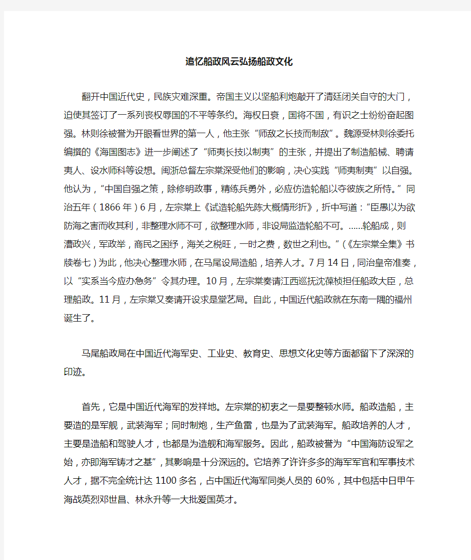 追忆船政风云弘扬船政文化