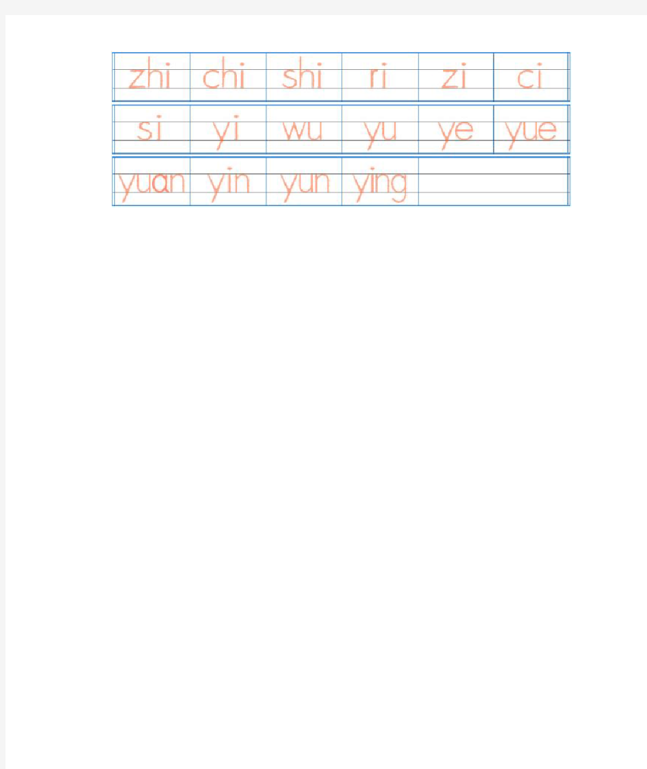 一年级汉语拼音字母表描红全(A4直接打印)