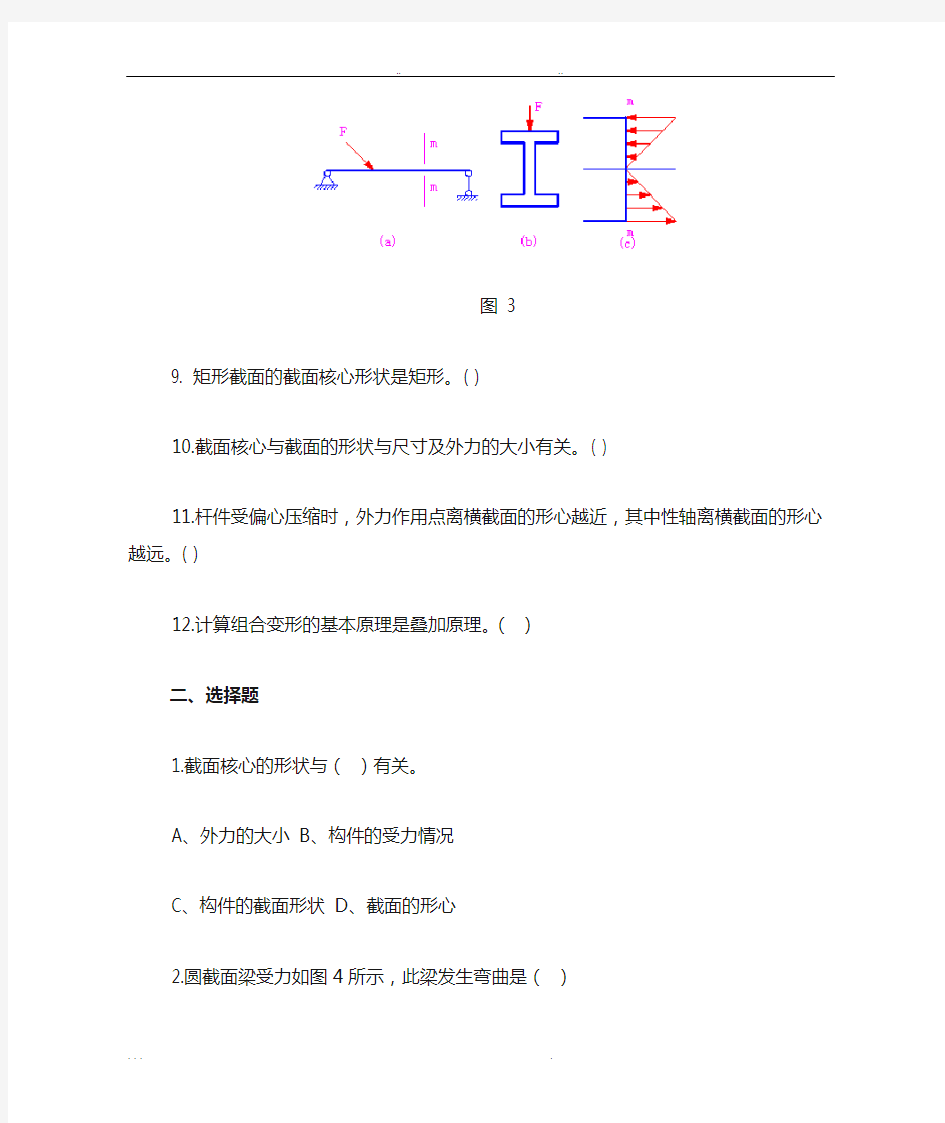 组合变形习题与参考答案