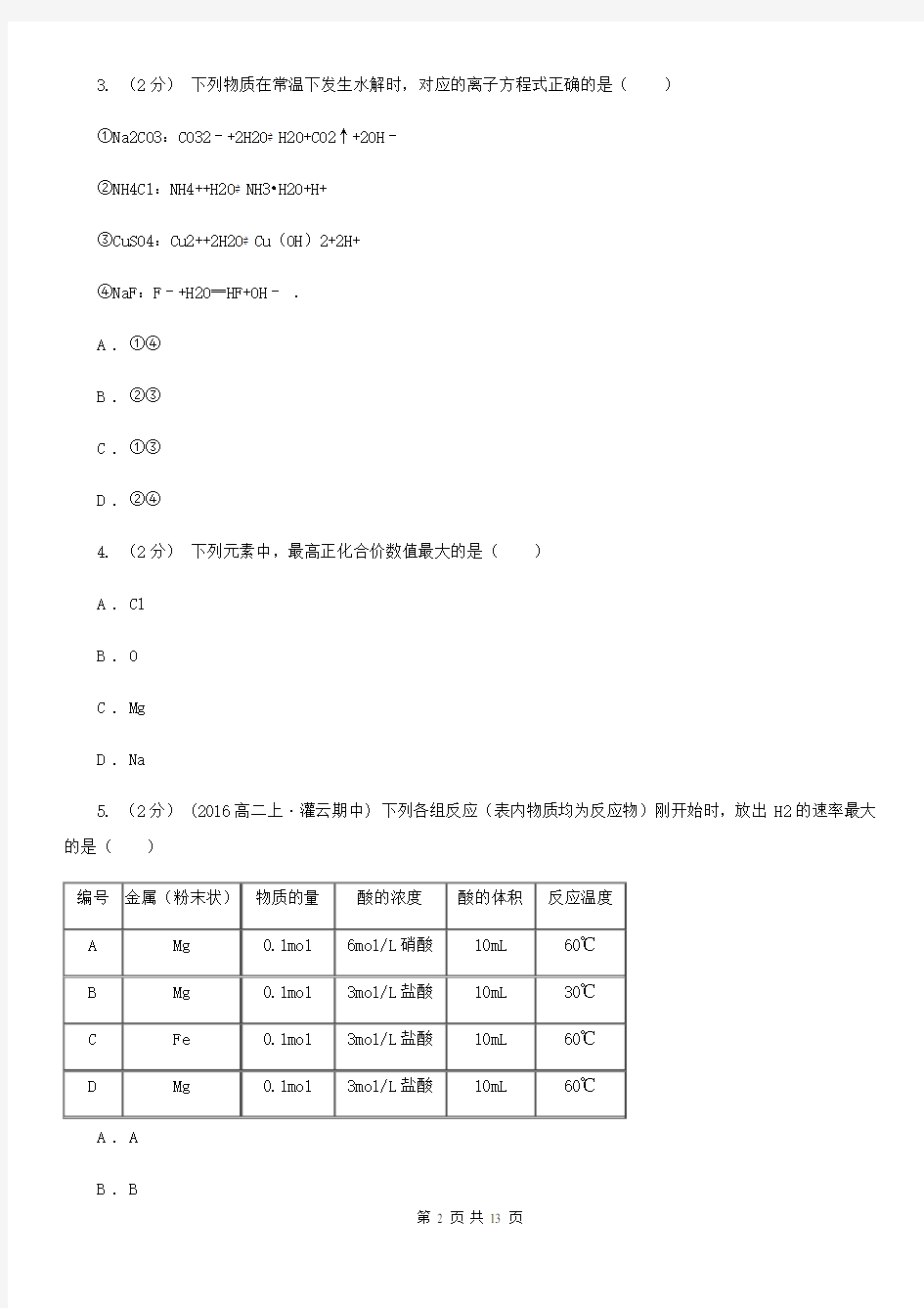 江苏省2020年高考化学一模考试试卷