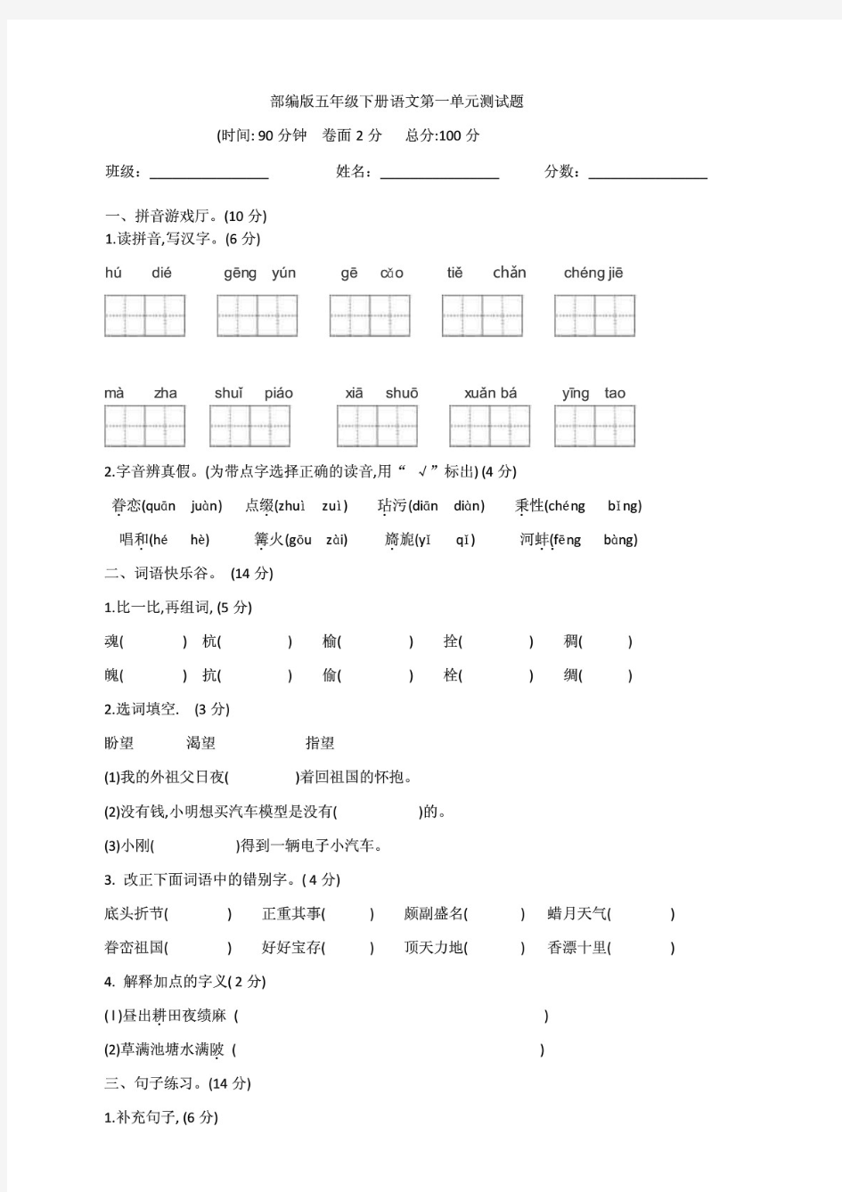 部编版小学五年级下册语文单元培优试题含答案(全册)