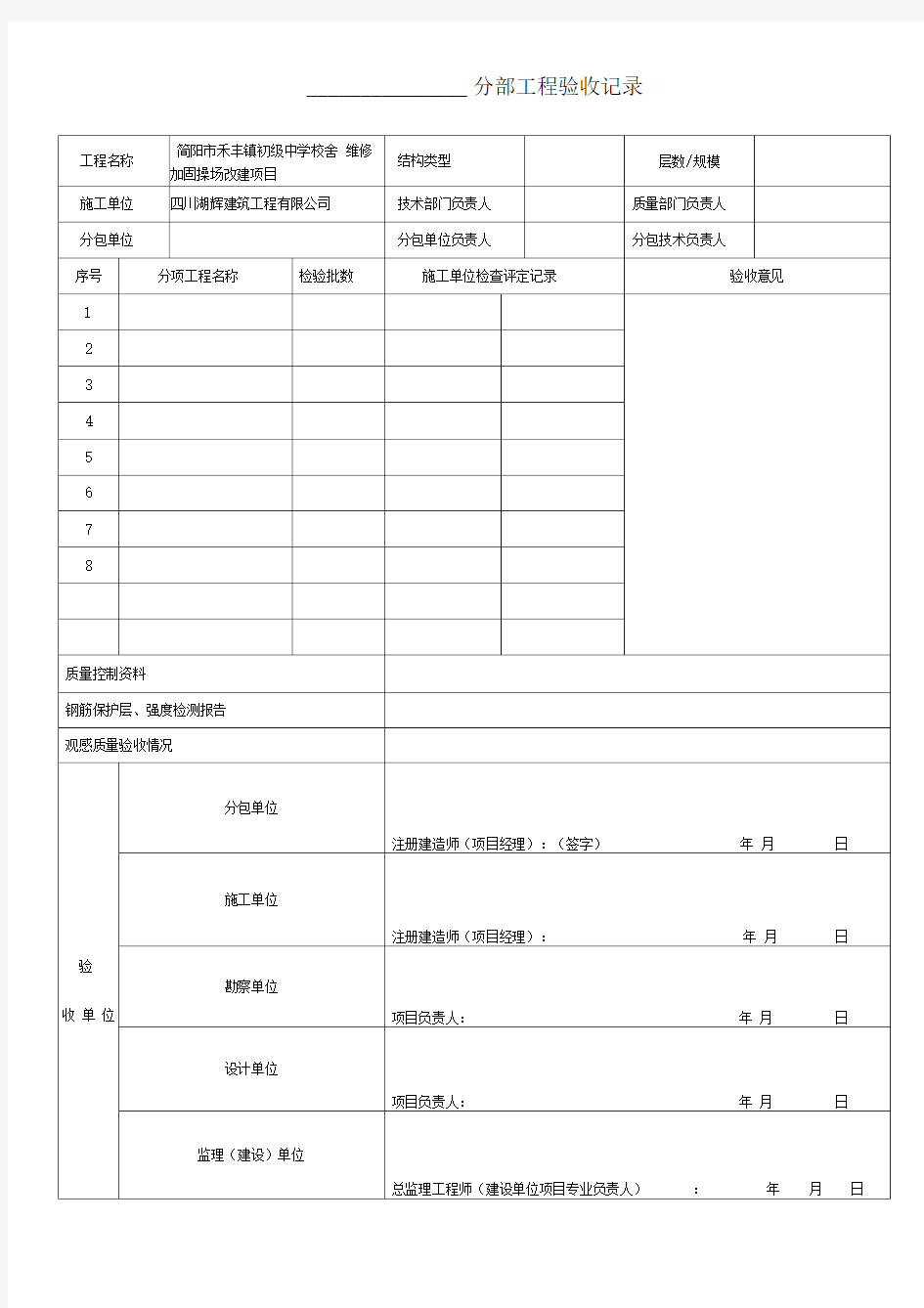 分部分项工程验收记录表