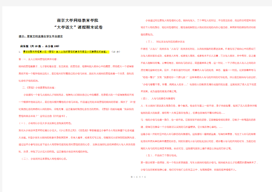 南京大学网络教育学院 大学语文课程期末试卷