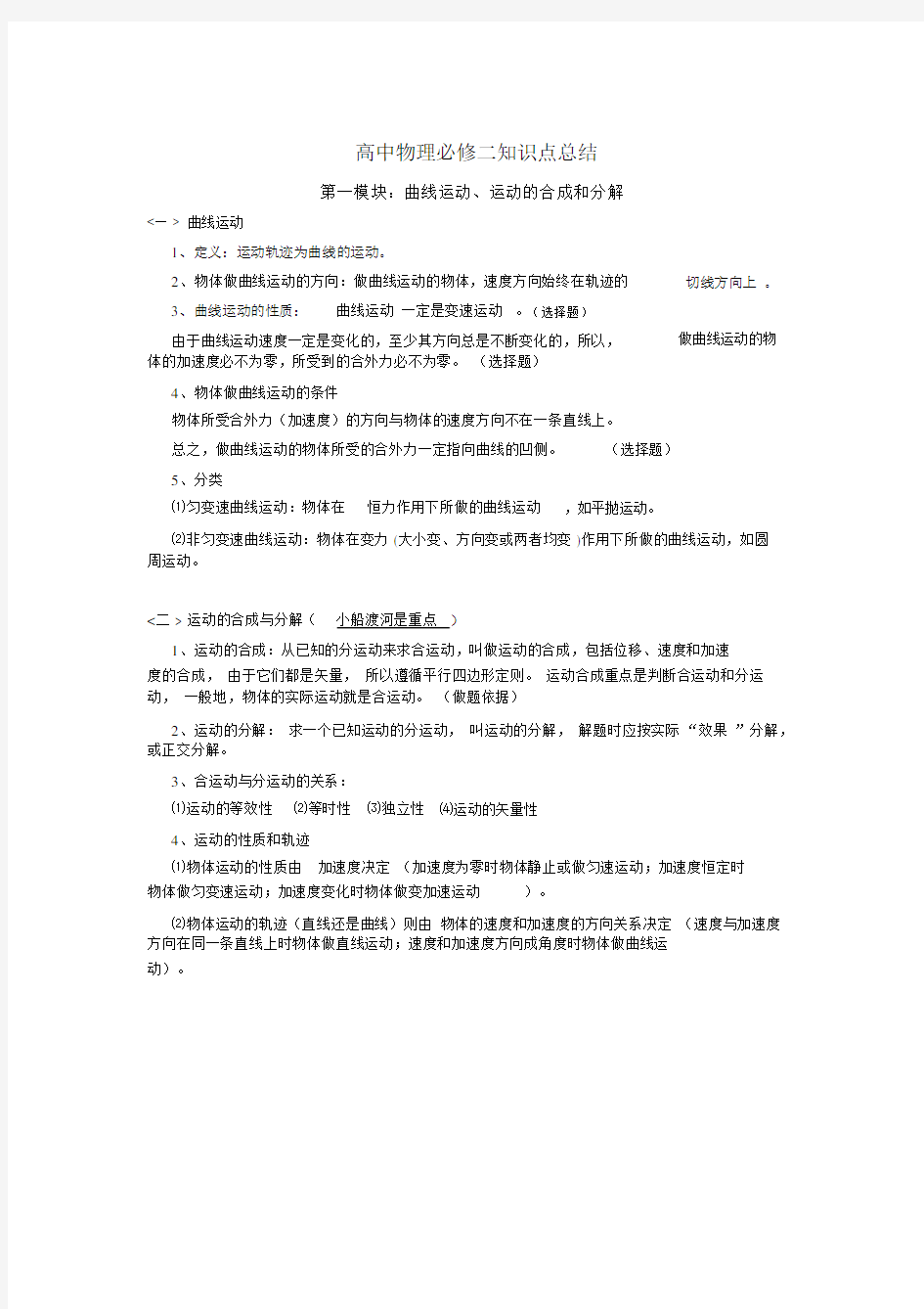 高中物理必修2知识点归纳