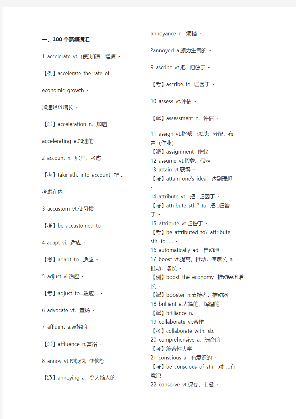 英语四级常用词汇句型语法知识汇总