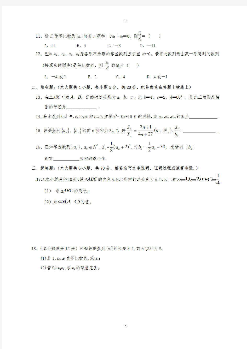 高二数学9月月考试题1 (2)