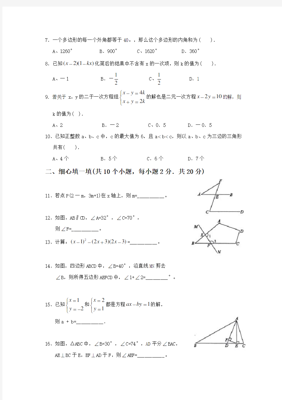 初一下册数学期末试卷.doc