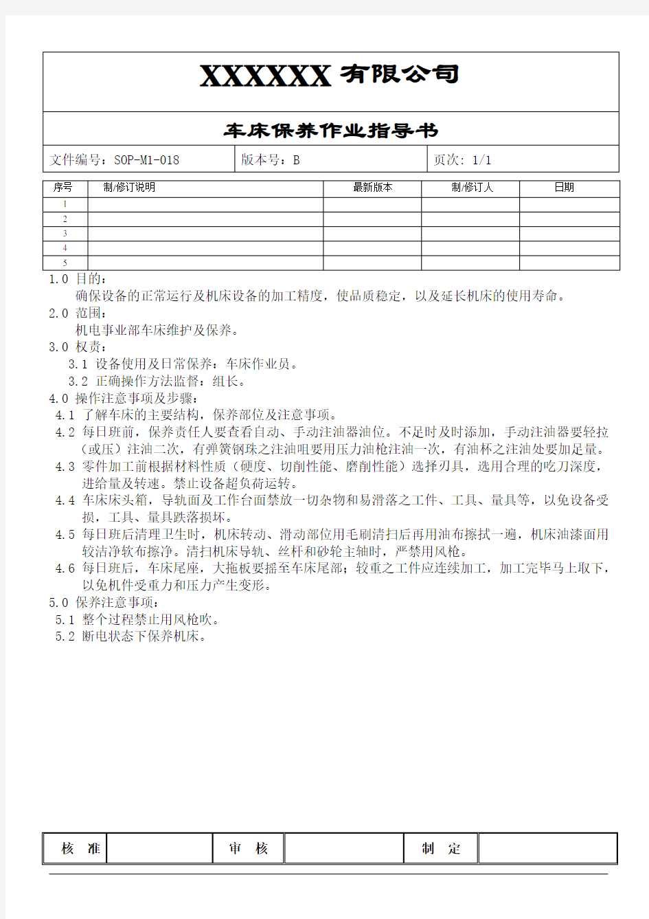 车床保养作业指导书