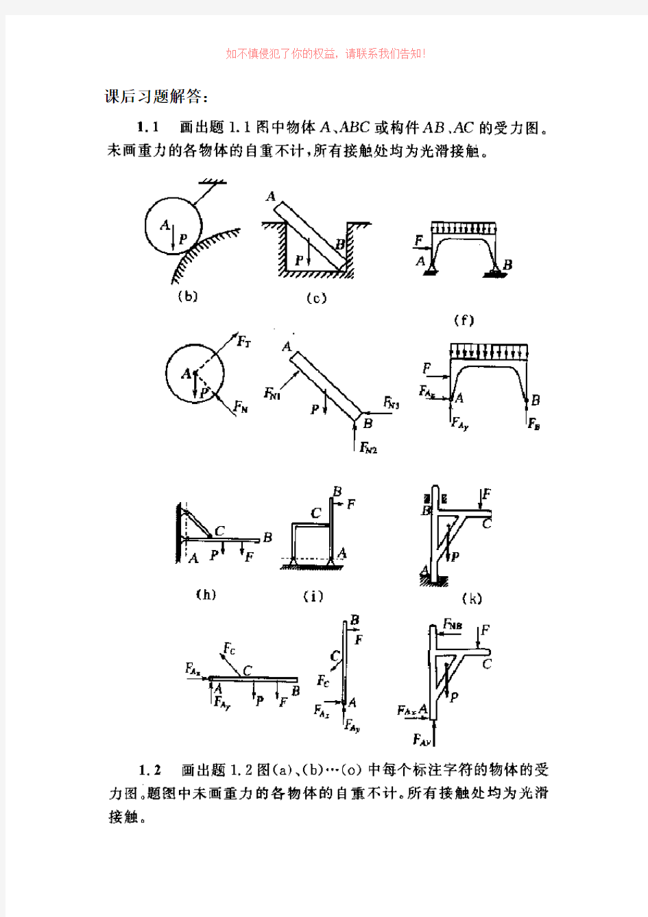 哈工大理论力学答案