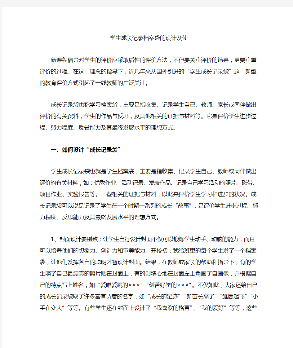 学生成长记录档案袋的设计及使