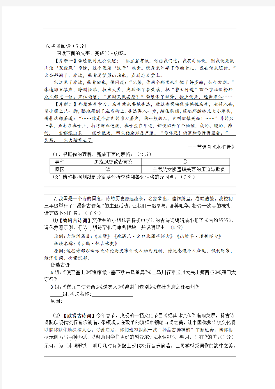重庆一中初2018级17—18学年度下期第一次定时作业语文试题