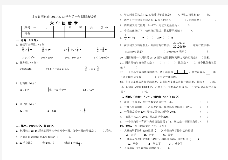 六年级数学期末试卷及答案