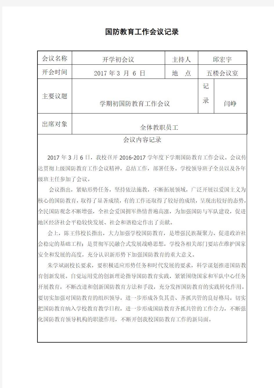 4兴隆学校学校国防教育工作会议记录