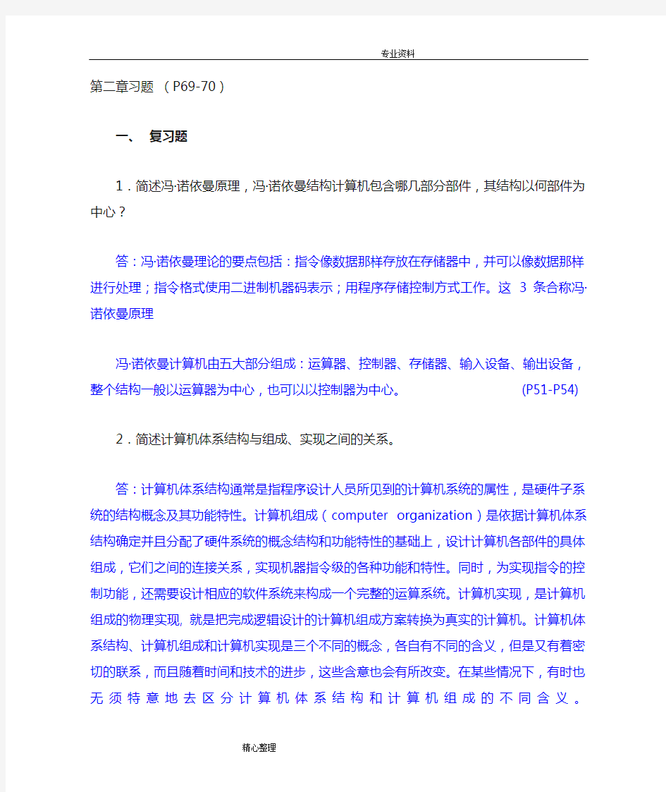 第2章计算机体系结构习题及答案解析