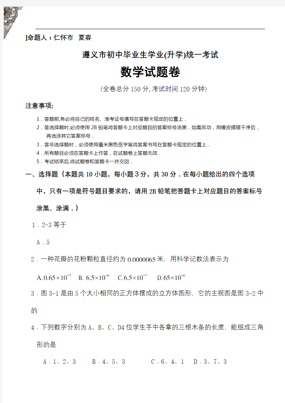 人教版中考数学试题及答案