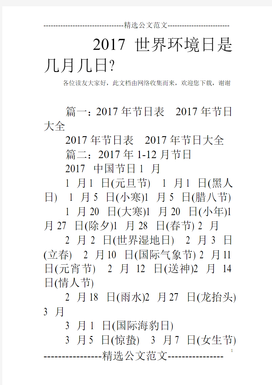 2017世界环境日是几月几日-