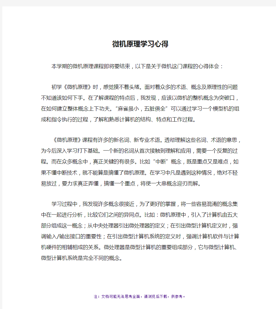 微机原理学习心得