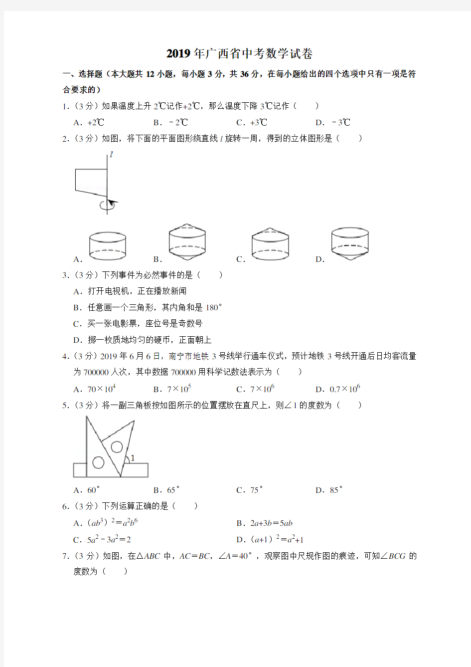 2019年广西省中考数学试卷及答案【精编】