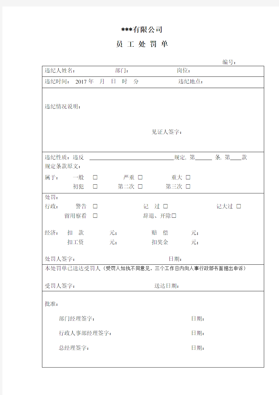 员工处罚单模板