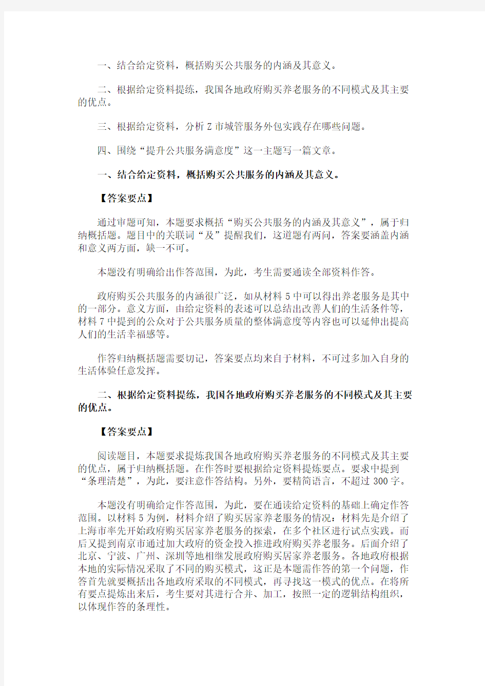 最新 2017年上海公务员考试申论真题及答案【A卷】-精品