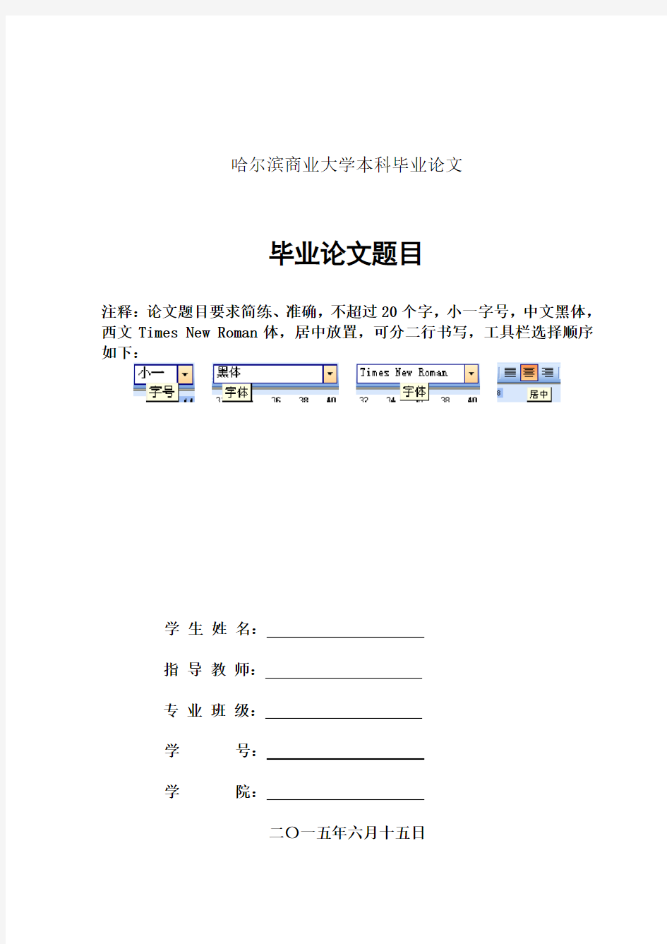 哈尔滨商业大学本科毕业论文