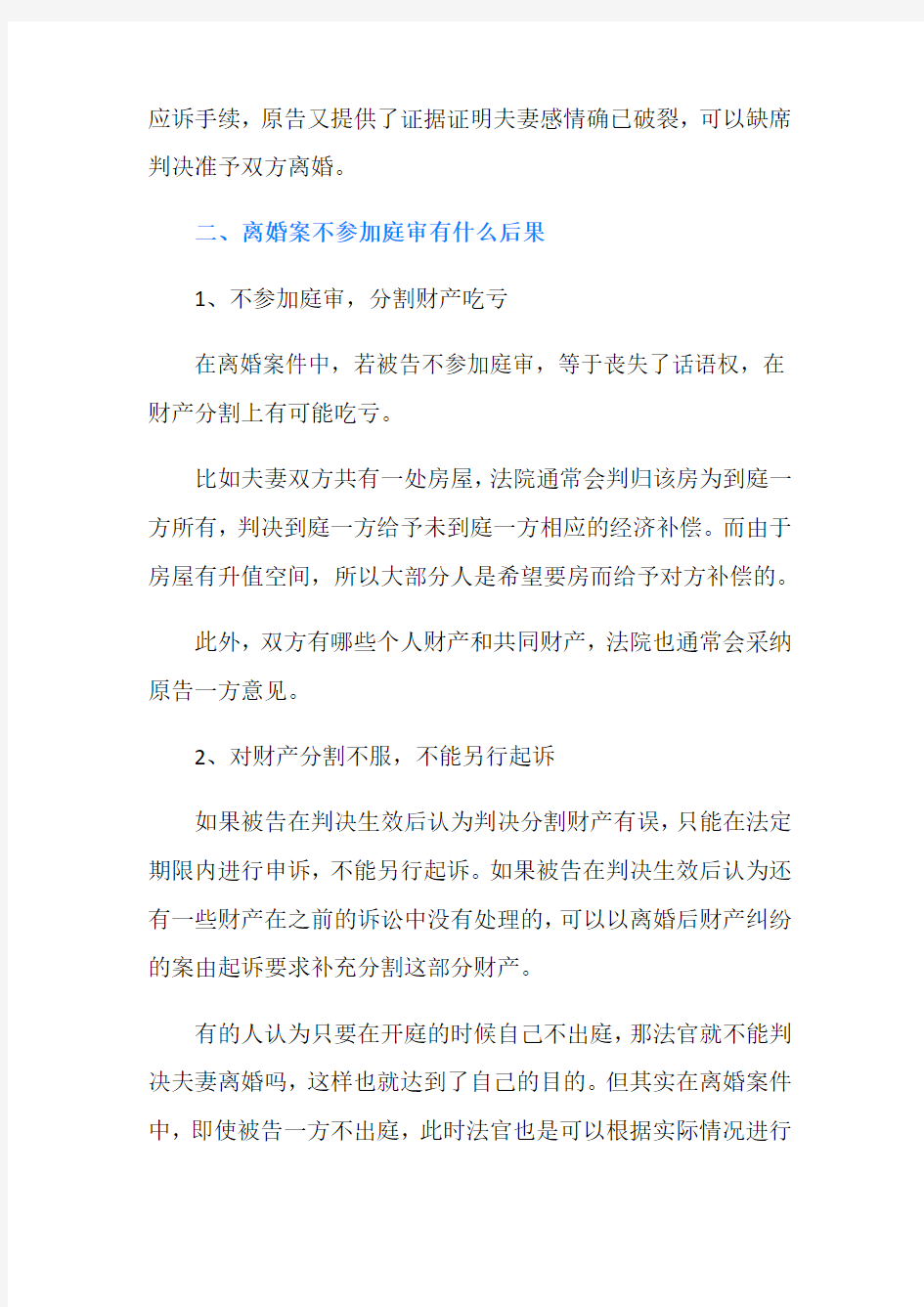 离婚案件开庭被告不去怎么办