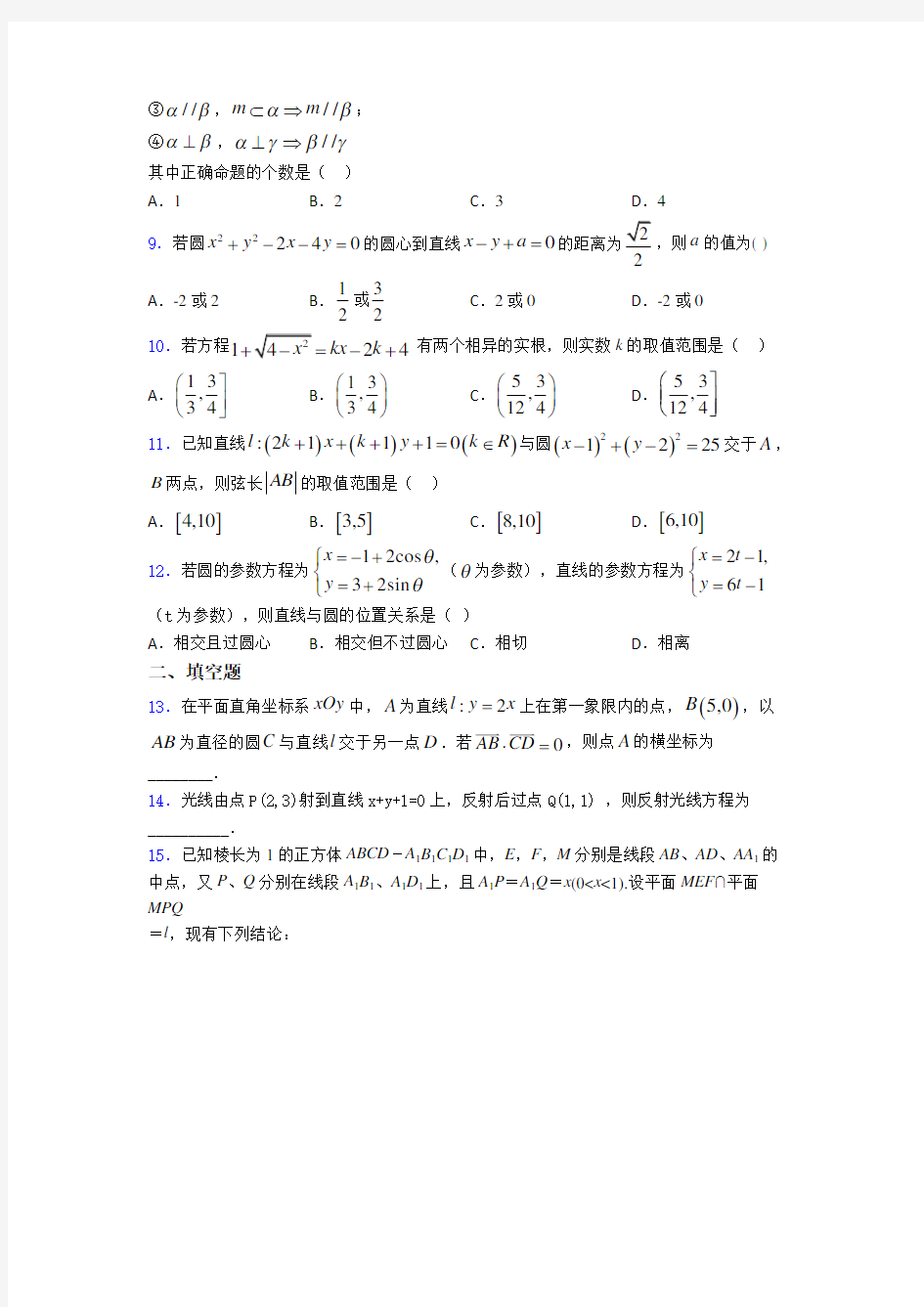 2020-2021重庆巴蜀中学高一数学下期中模拟试卷(带答案)