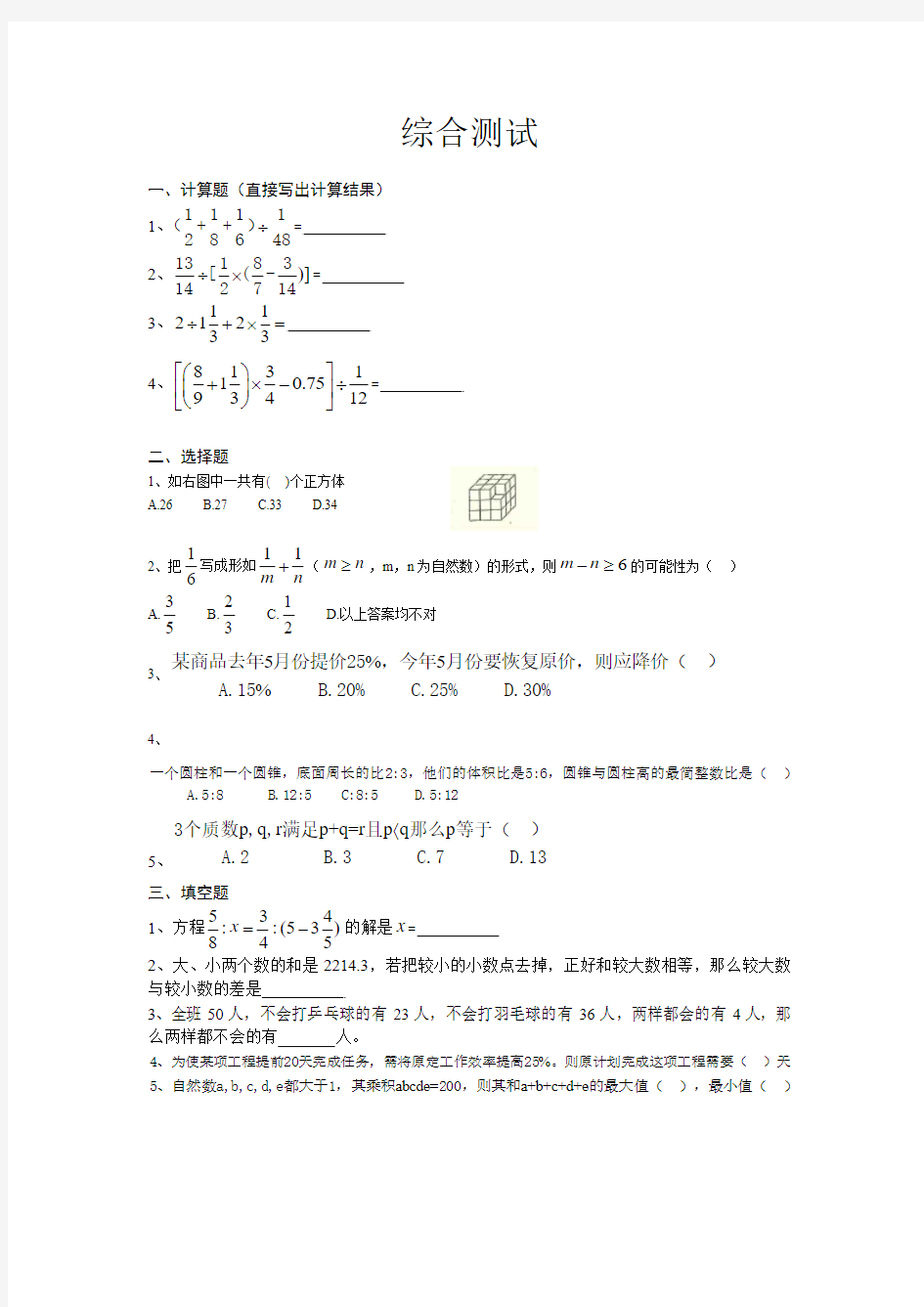 小学数学综合测试题