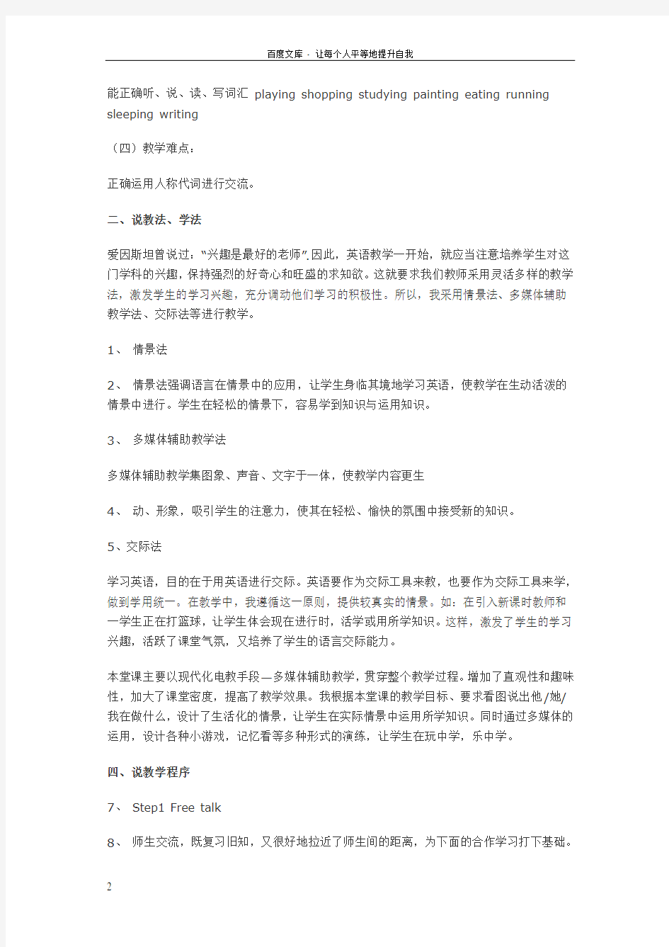 小学英语面试说课稿