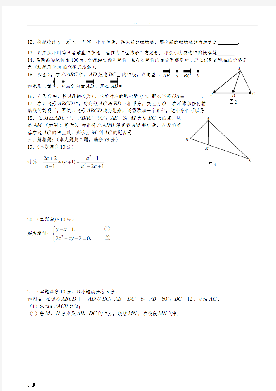 苏教版九年级(下册)数学试卷及答案