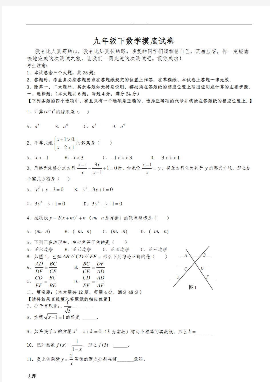 苏教版九年级(下册)数学试卷及答案