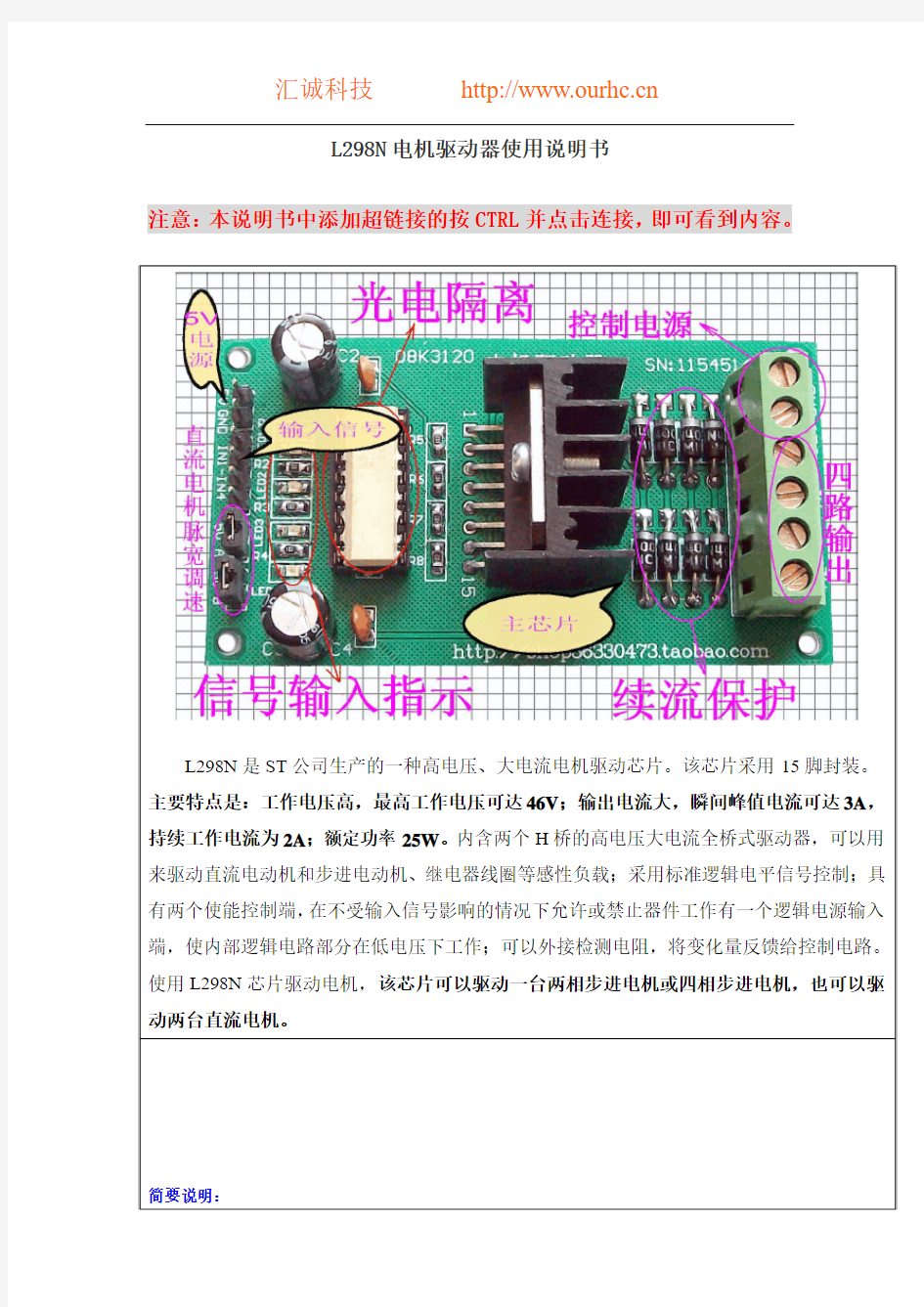 L298N电机驱动器_共地说明书