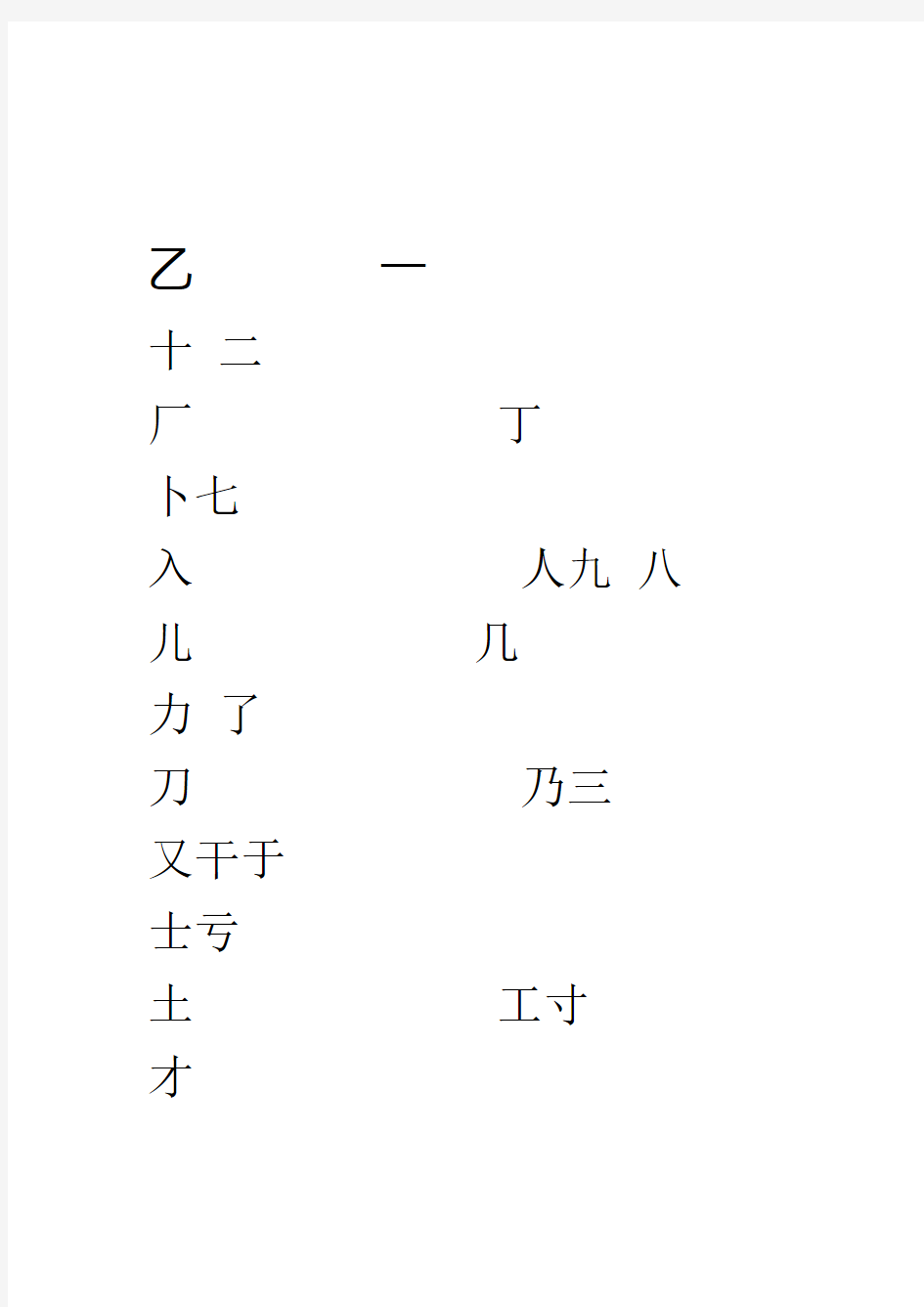 米字格楷体2500字