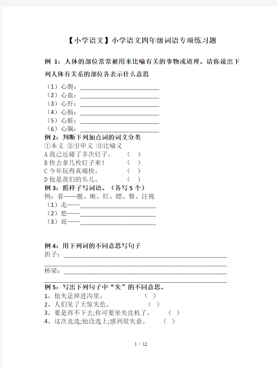 【小学语文】小学语文四年级词语专项练习题