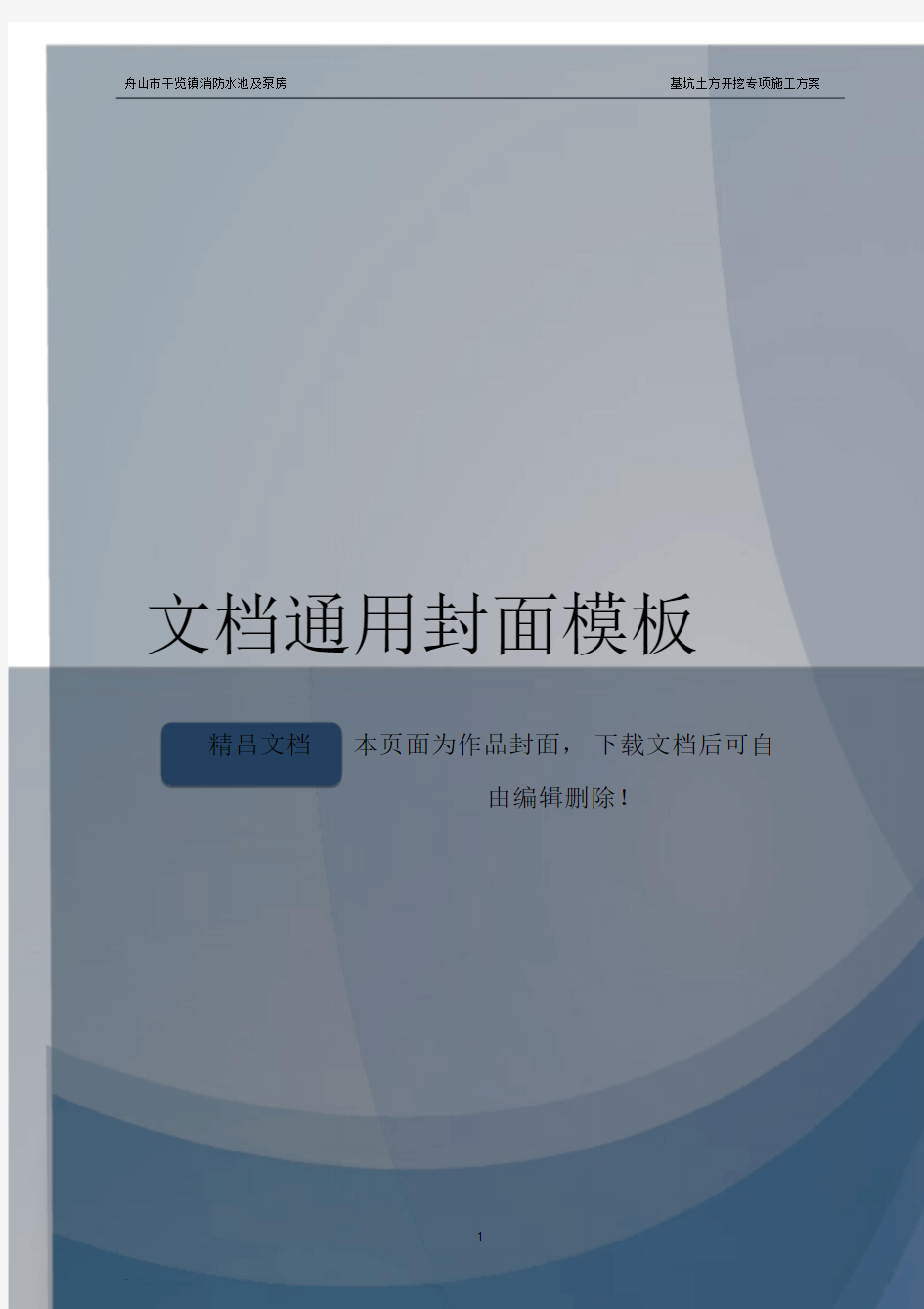 地下消防水池(深基坑)开挖专项施工方案