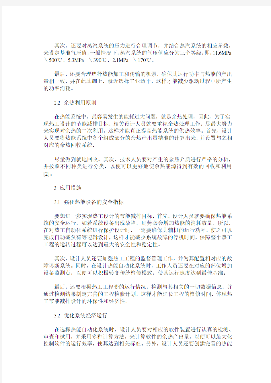 热工设计在节能减排中的应用分析